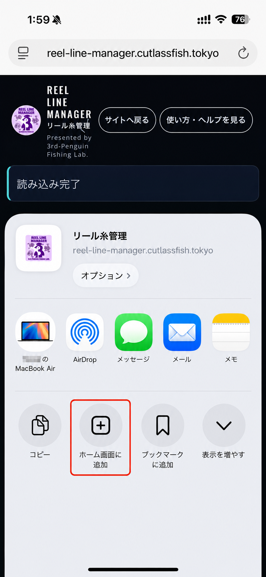 ホーム画面に追加を押す