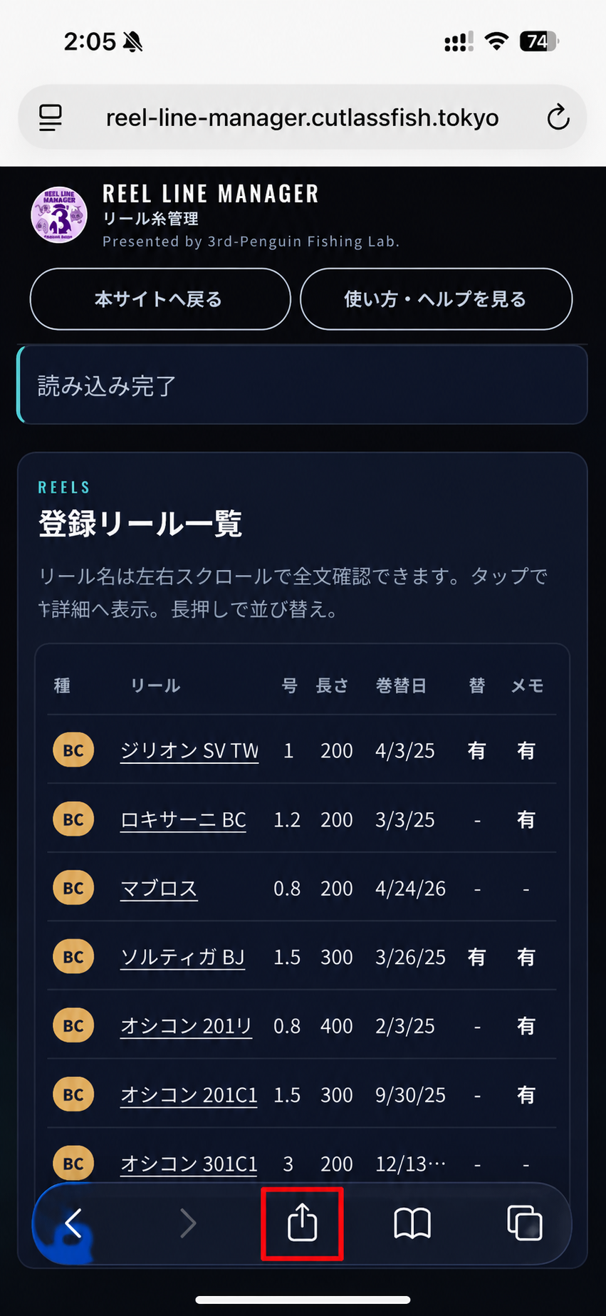 ブラウザの共有ボタンを押す