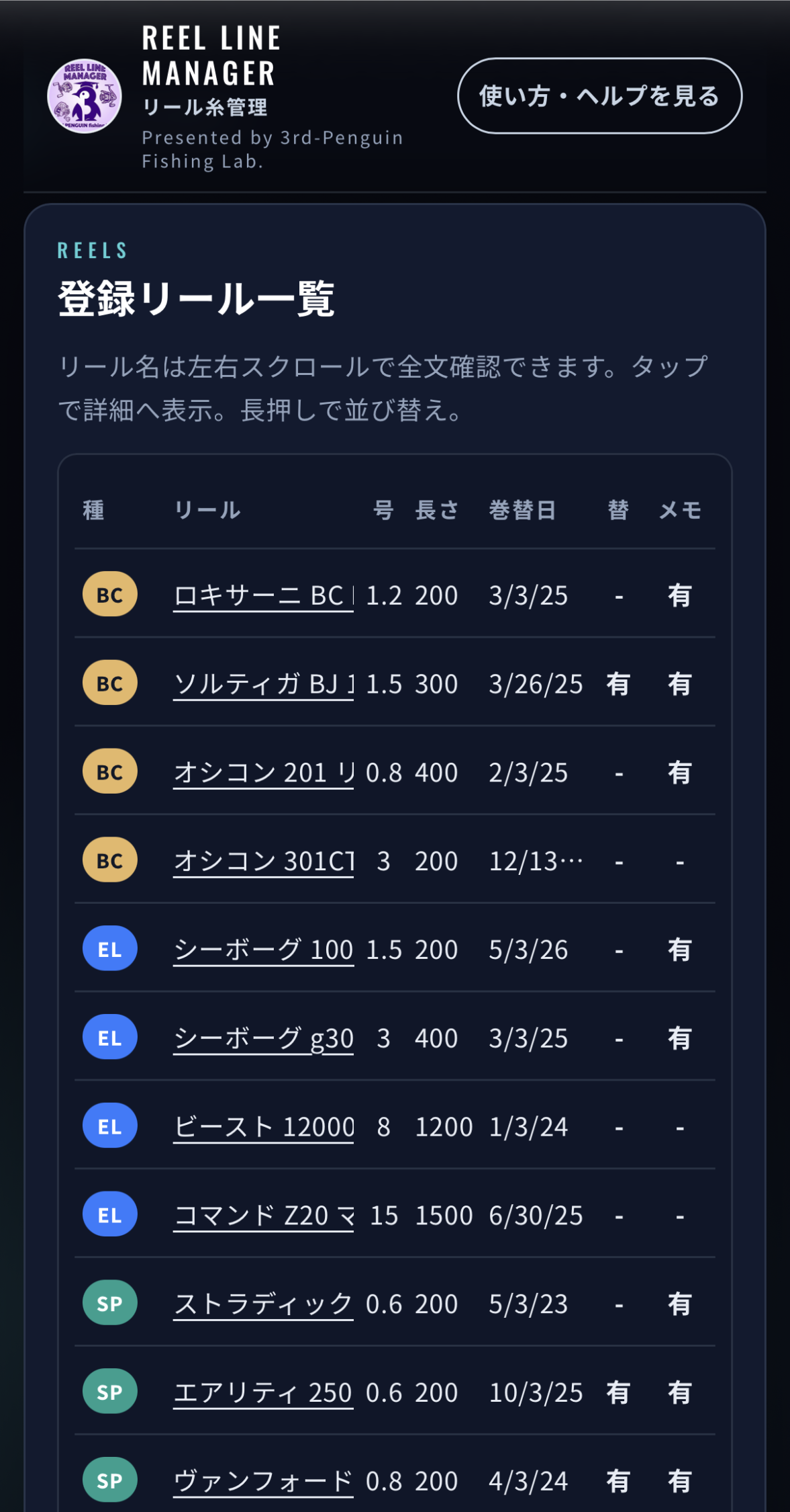 リール一覧画面